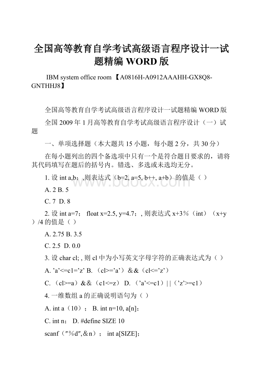 全国高等教育自学考试高级语言程序设计一试题精编WORD版.docx_第1页