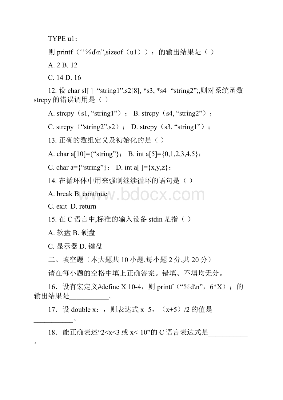 全国高等教育自学考试高级语言程序设计一试题精编WORD版.docx_第3页