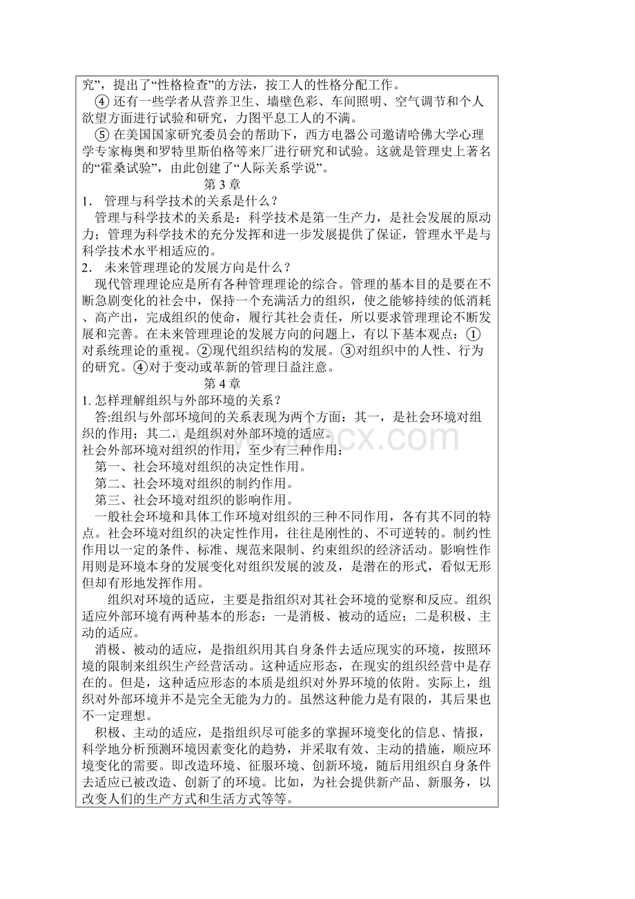 《管理学》常见问题.docx_第2页