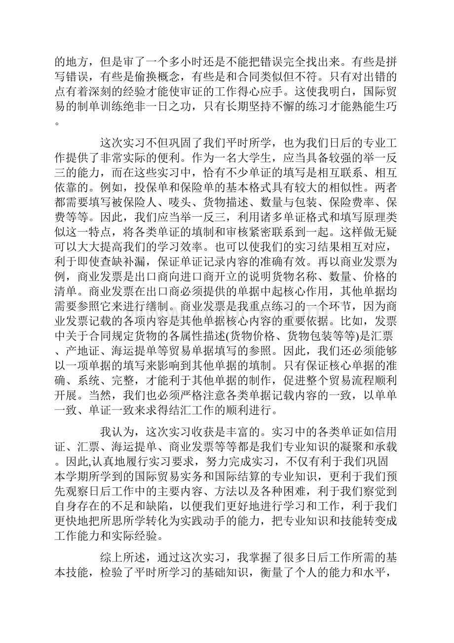 海运单证员心得.docx_第2页