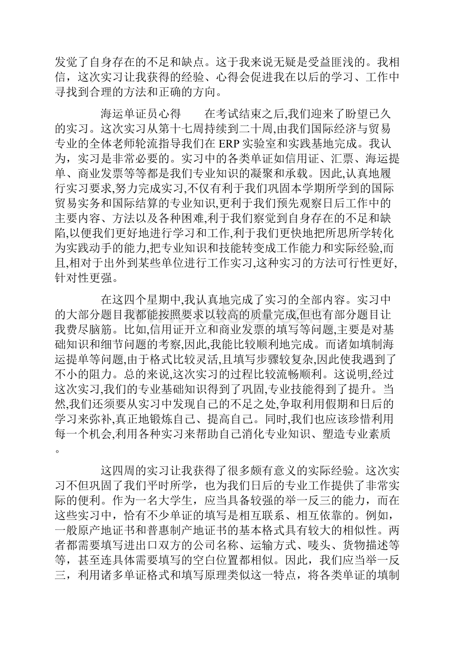 海运单证员心得.docx_第3页