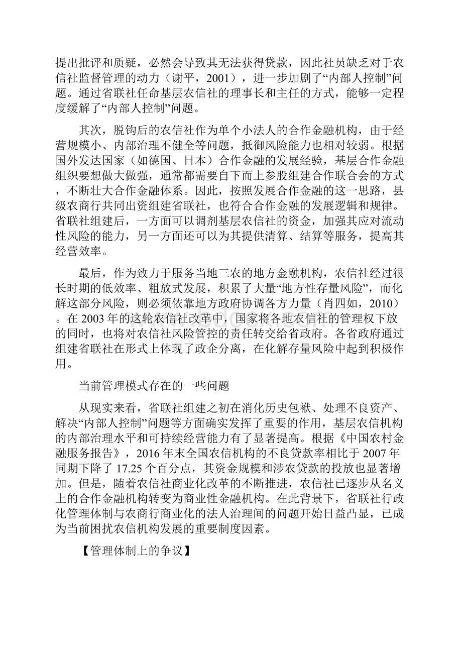 农信社改革的逻辑与深化路径.docx_第3页