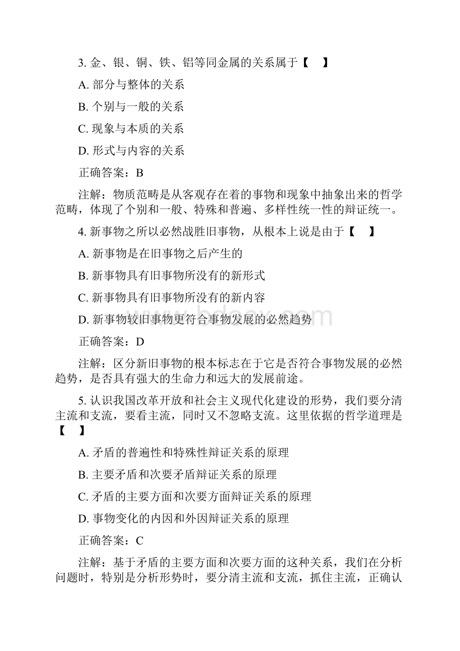 年自考《马克思主义基本原理概论》真题及答案.docx_第2页