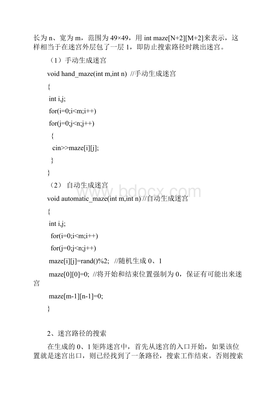 深度与广度优先搜索迷宫问题讲解.docx_第3页