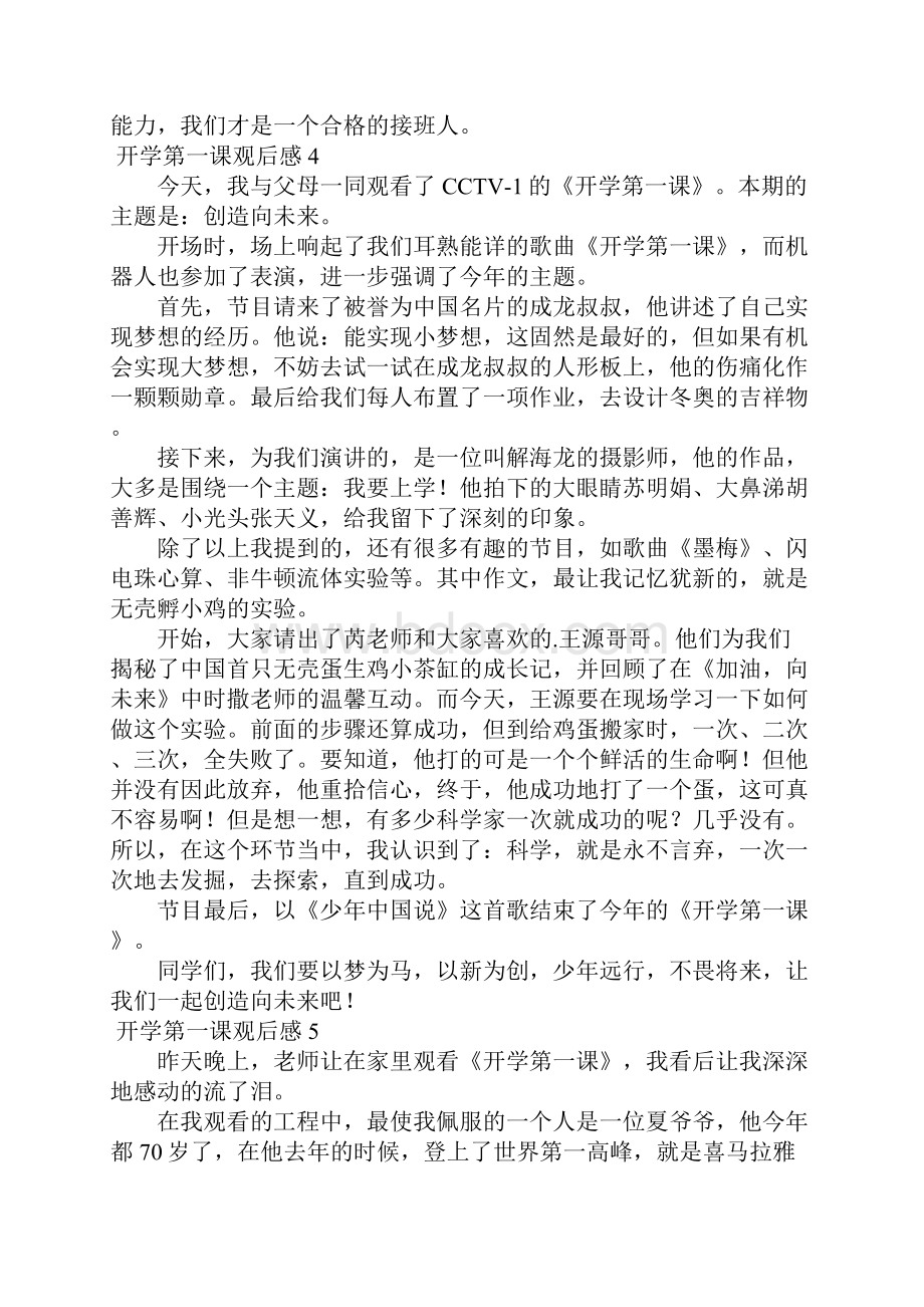 开学第一课观后感9篇.docx_第3页