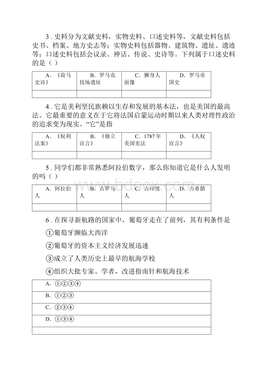 人教版度九年级上学期第二次月考历史试题I卷模拟.docx_第2页