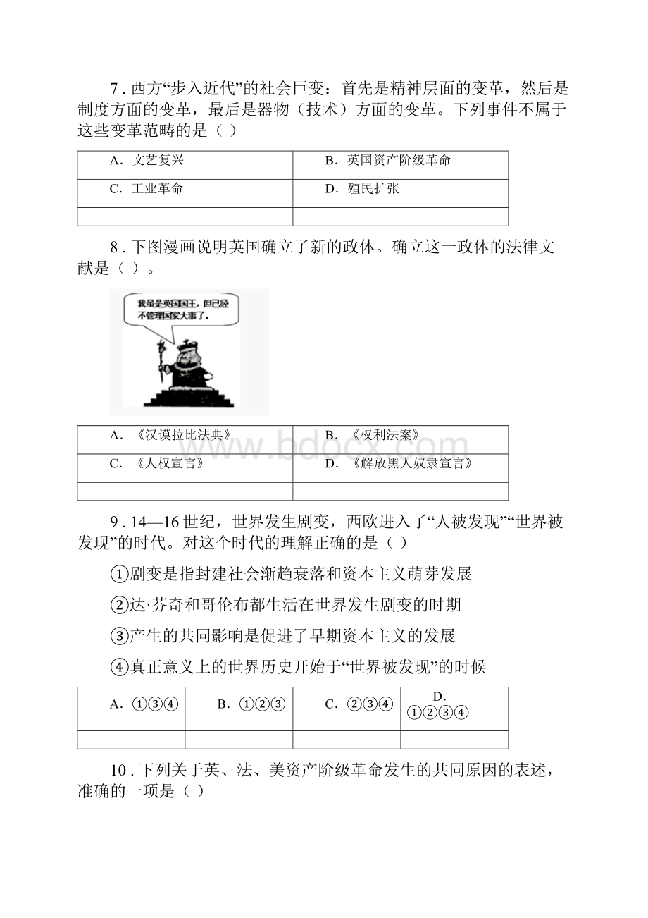 人教版度九年级上学期第二次月考历史试题I卷模拟.docx_第3页