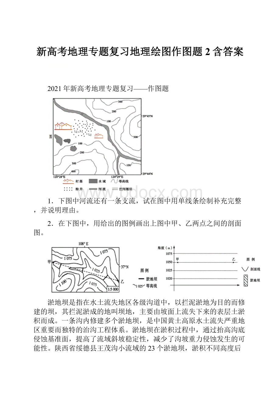 新高考地理专题复习地理绘图作图题2含答案.docx