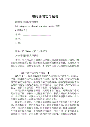 寒假法院实习报告.docx