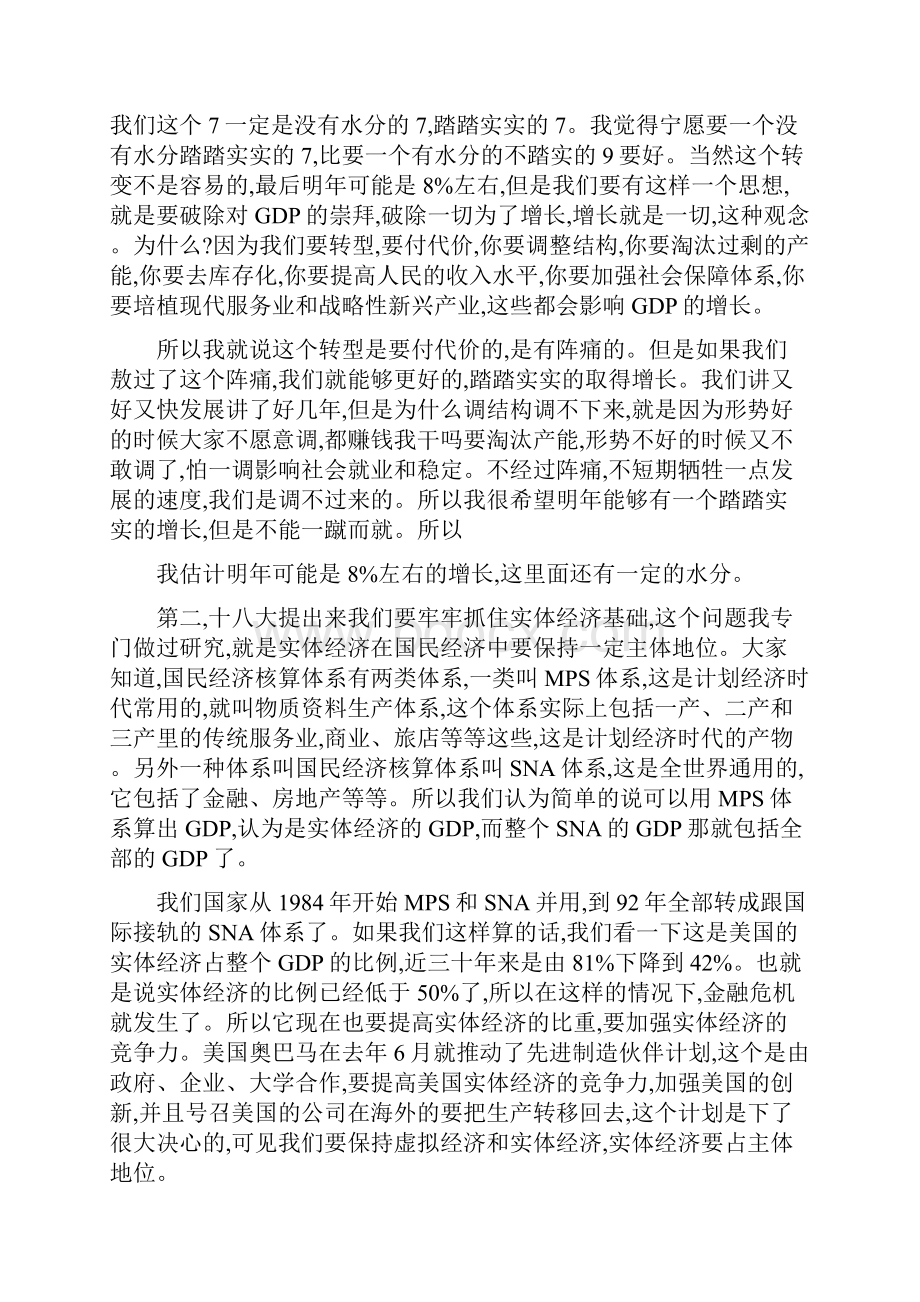 投资对GDP拉动作用.docx_第2页