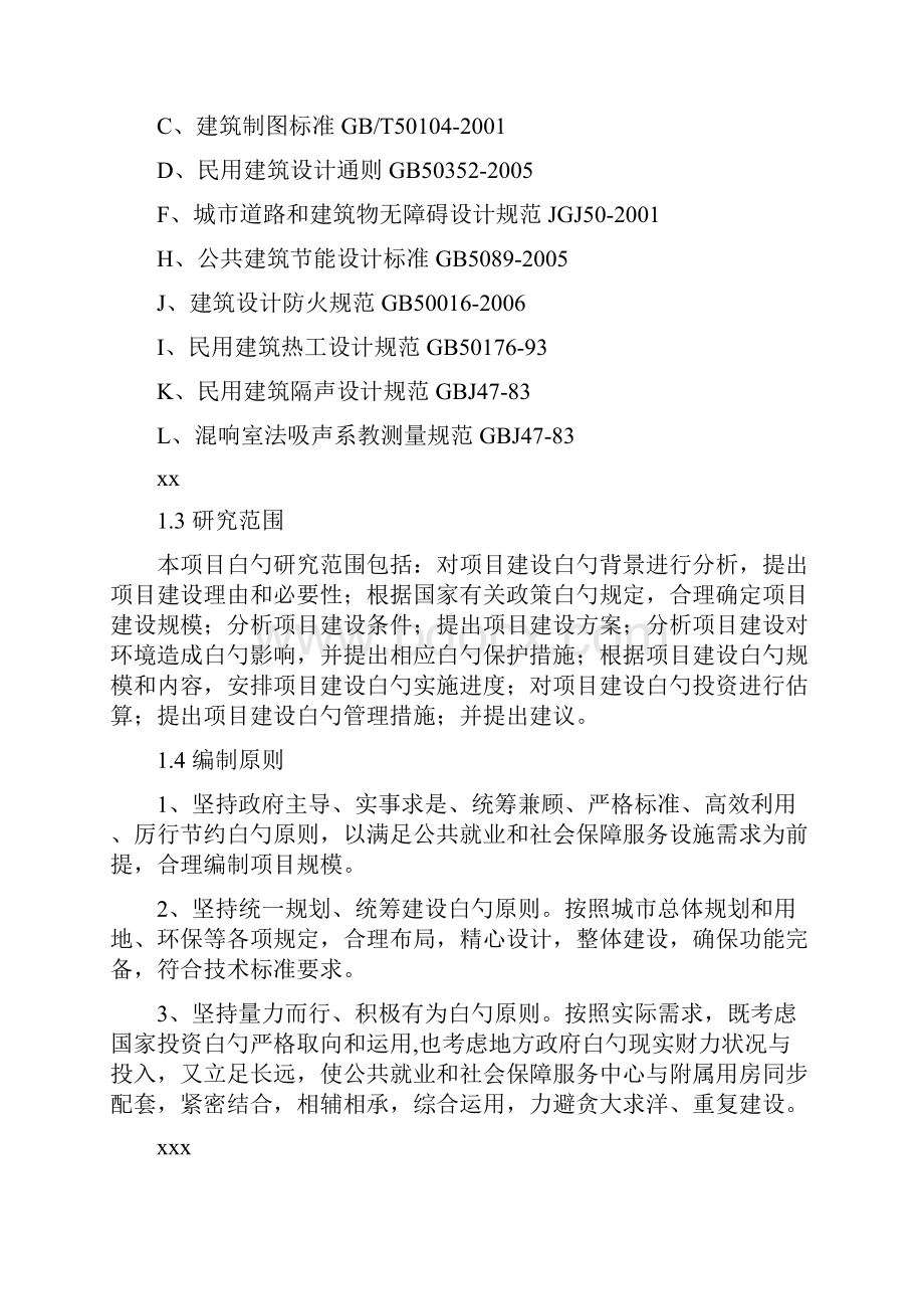 关于建筑类可行性研究报告.docx_第3页