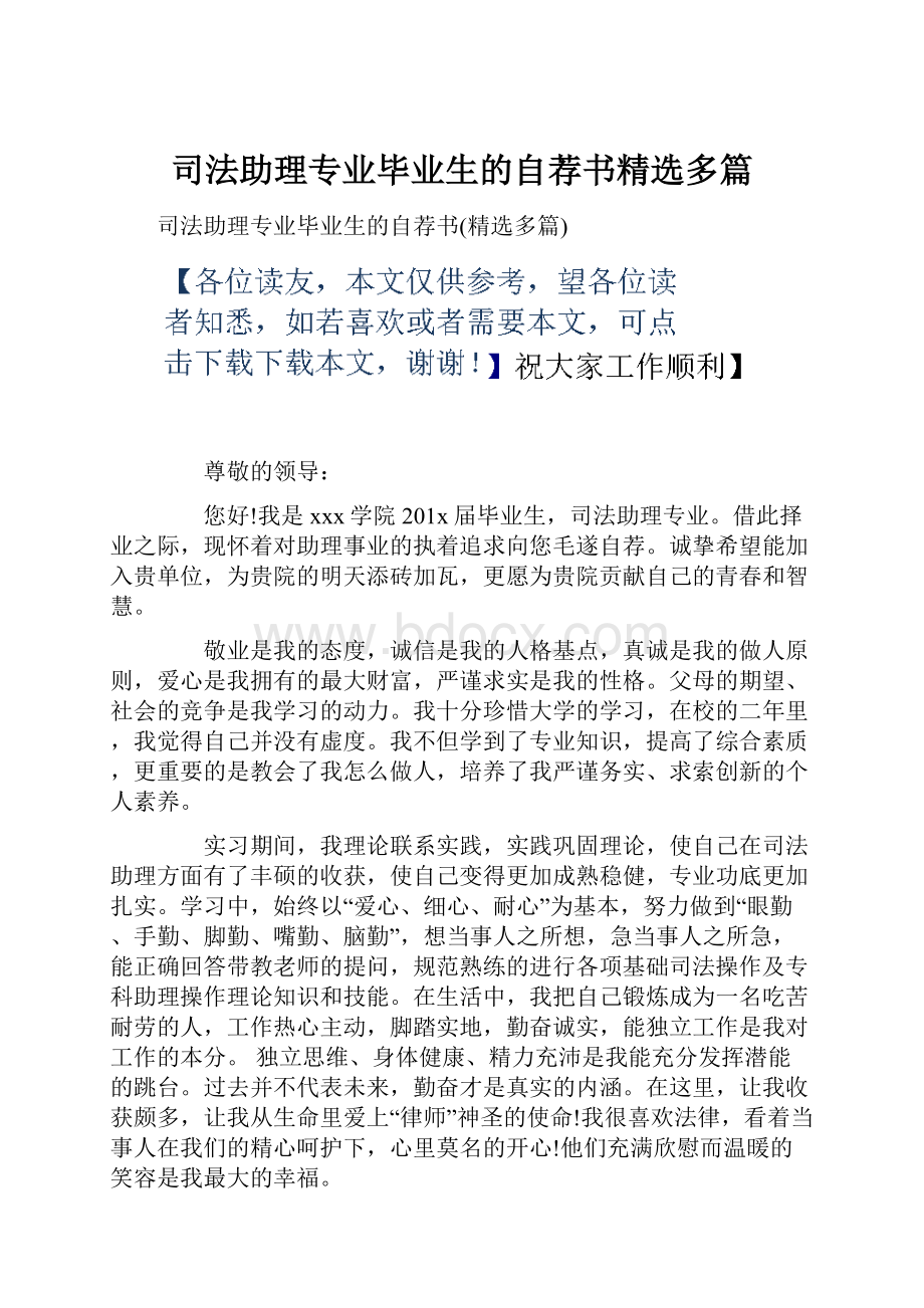 司法助理专业毕业生的自荐书精选多篇.docx_第1页