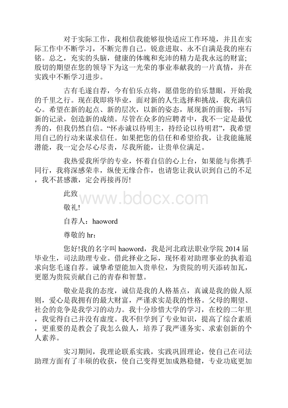 司法助理专业毕业生的自荐书精选多篇.docx_第2页