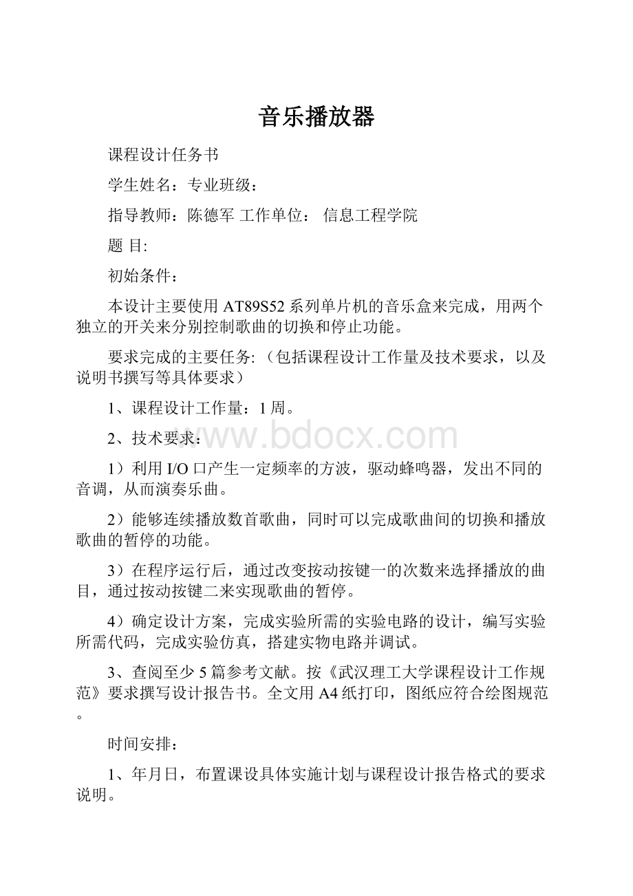 音乐播放器.docx