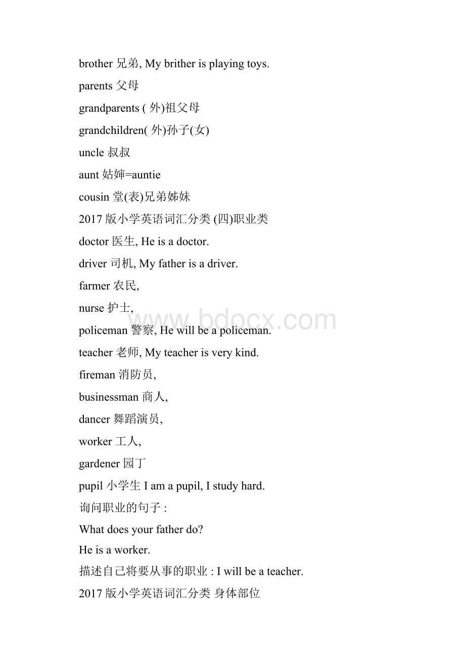 小学英语词汇分类.docx_第3页