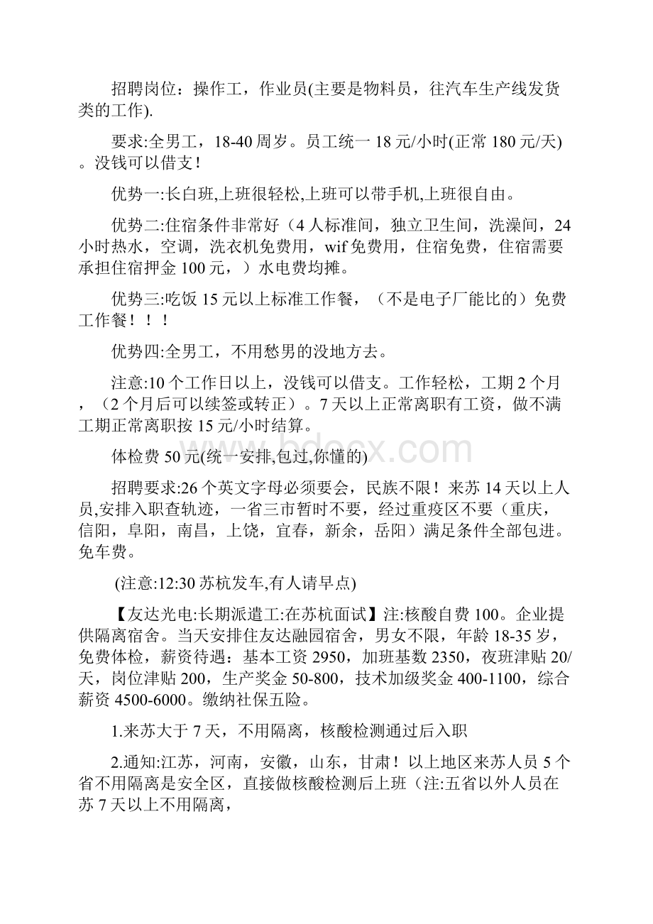 求职者请看周一招聘如下.docx_第2页