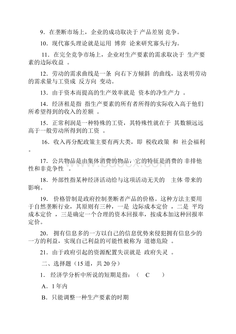 西方经济学国开网作业形考任务.docx_第2页