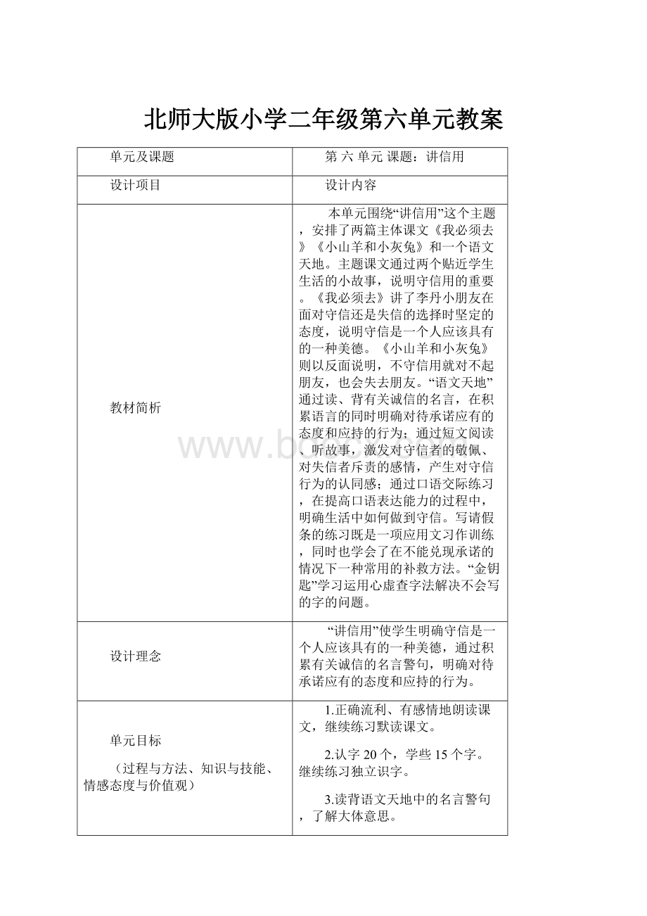 北师大版小学二年级第六单元教案.docx