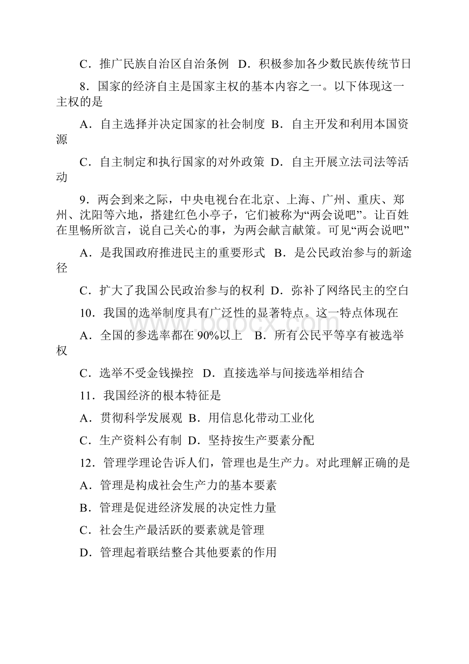 届上海市浦东新区高三三模冲刺政治试题及答案.docx_第3页