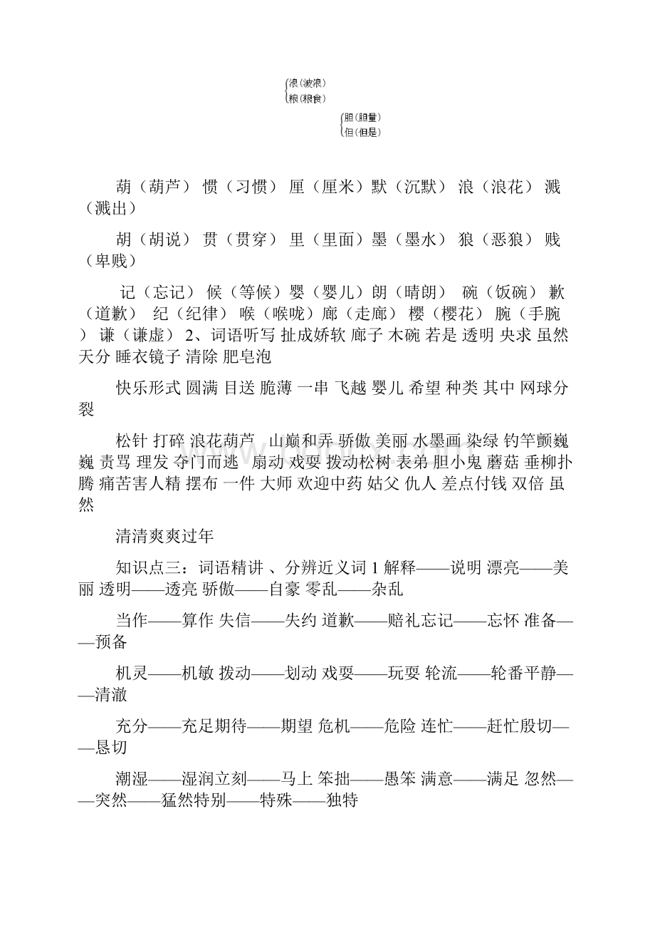 部编版三年级语文下册知识点复习梳理第六单元.docx_第3页