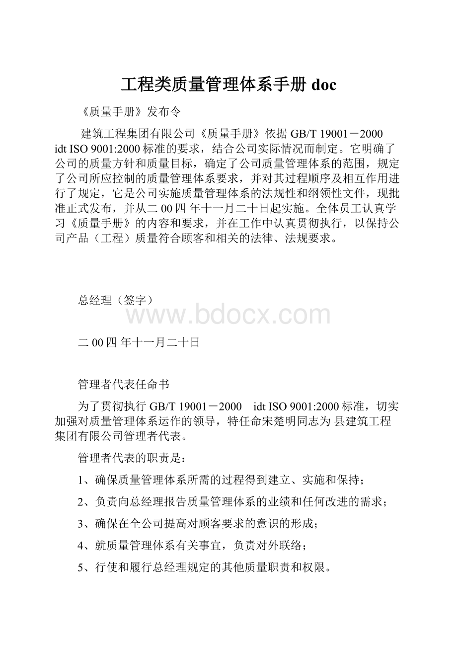 工程类质量管理体系手册doc.docx