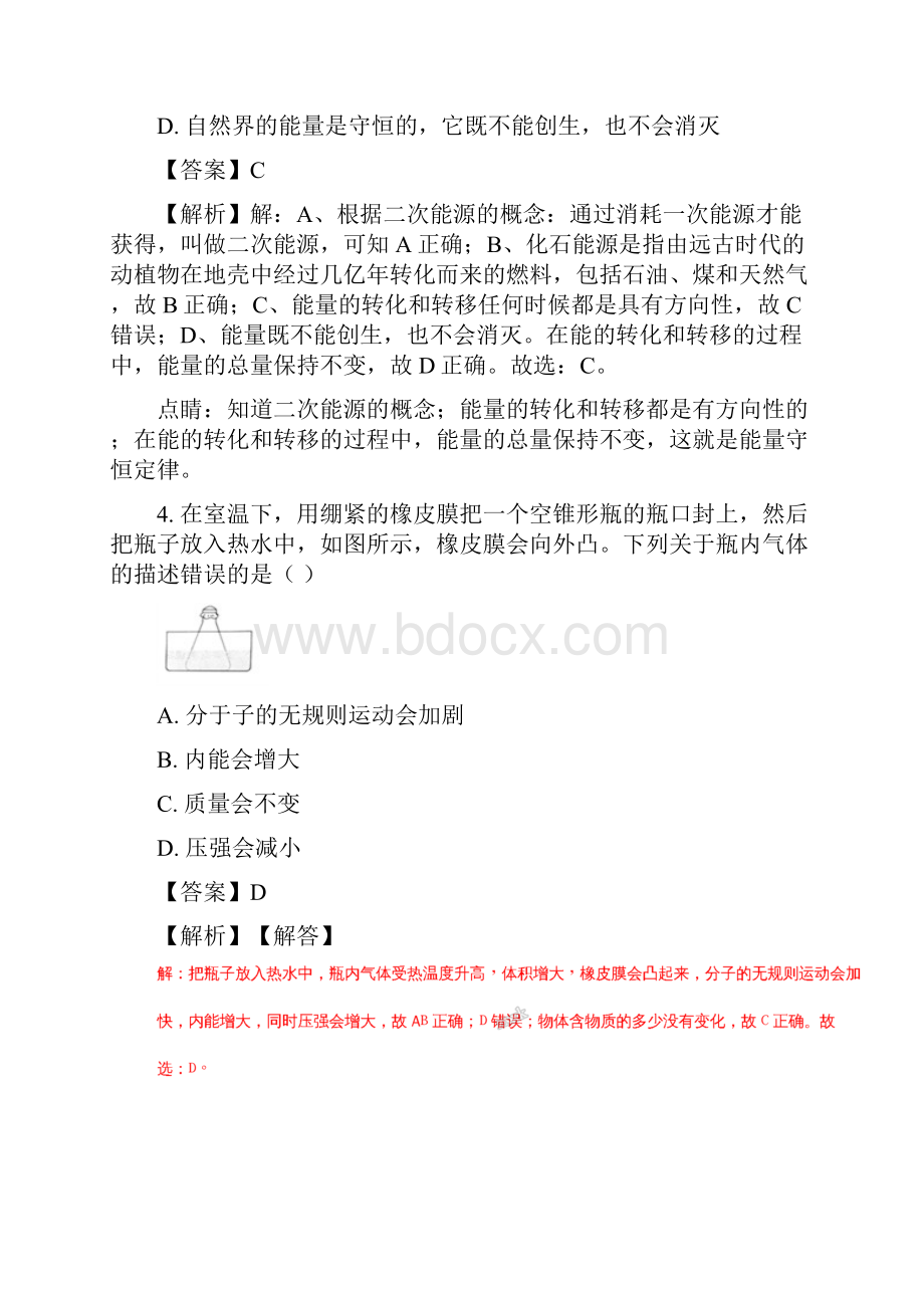 湖北省武汉市中考物理试题解析版.docx_第3页