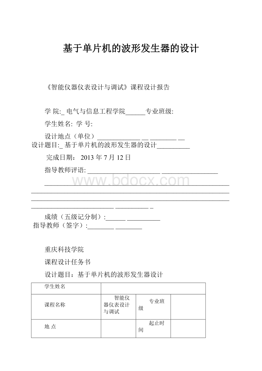 基于单片机的波形发生器的设计.docx_第1页