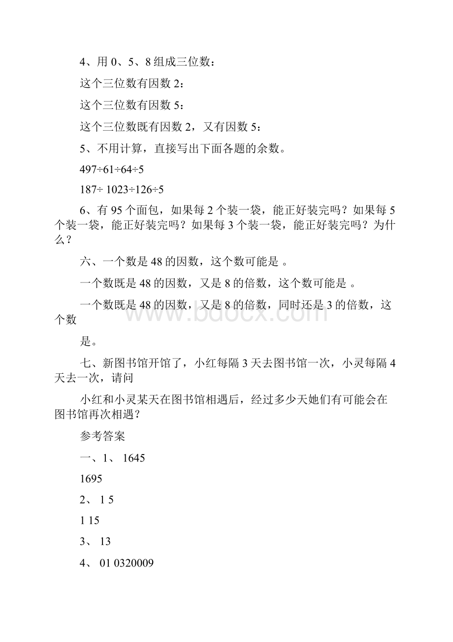 四年级因数和倍数练习题培训资料.docx_第3页