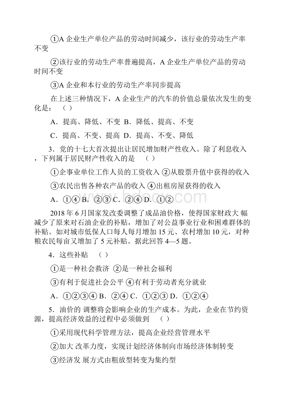 高三政治河北省石家庄二中学年度高三第一学期期.docx_第2页