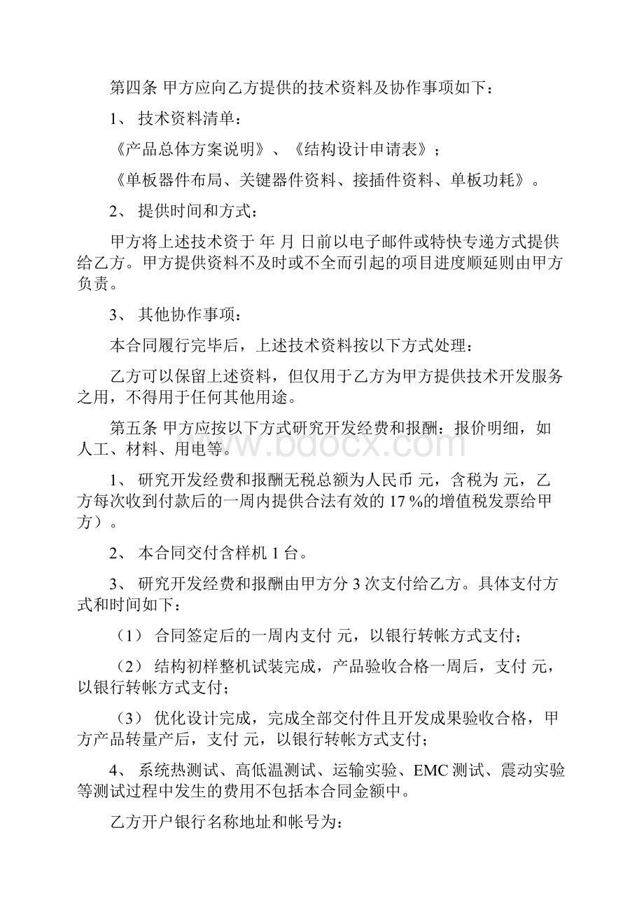 产品技术设计开发加工委托合同范本 代工合作协议合同书.docx_第3页