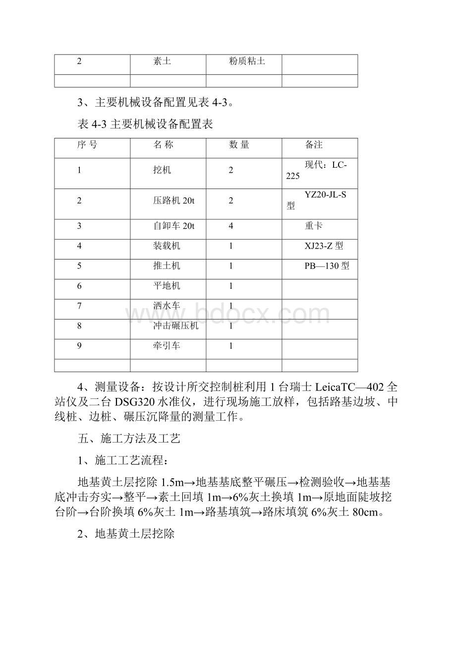 湿陷性黄土路基处理工程施工设计方案.docx_第3页