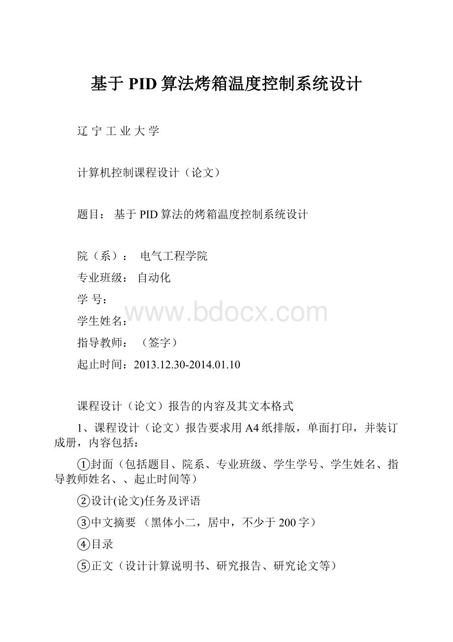 基于PID算法烤箱温度控制系统设计.docx_第1页