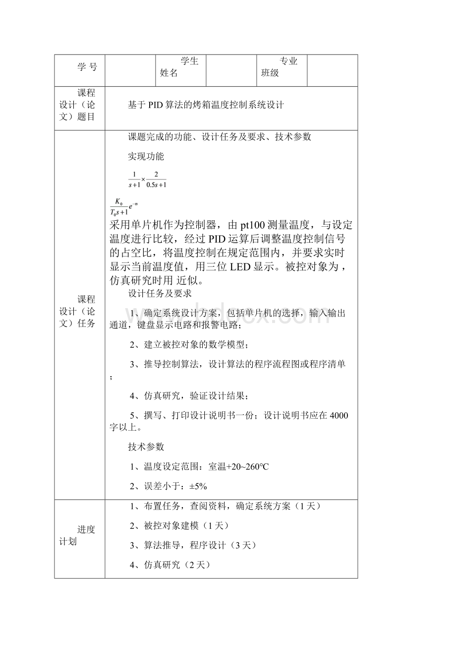 基于PID算法烤箱温度控制系统设计.docx_第3页