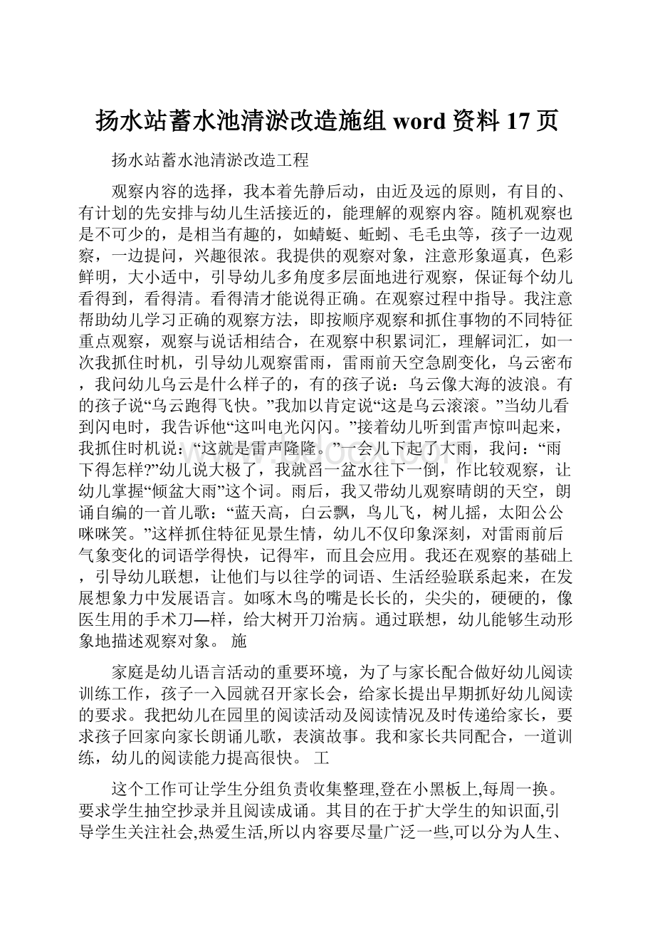 扬水站蓄水池清淤改造施组word资料17页.docx