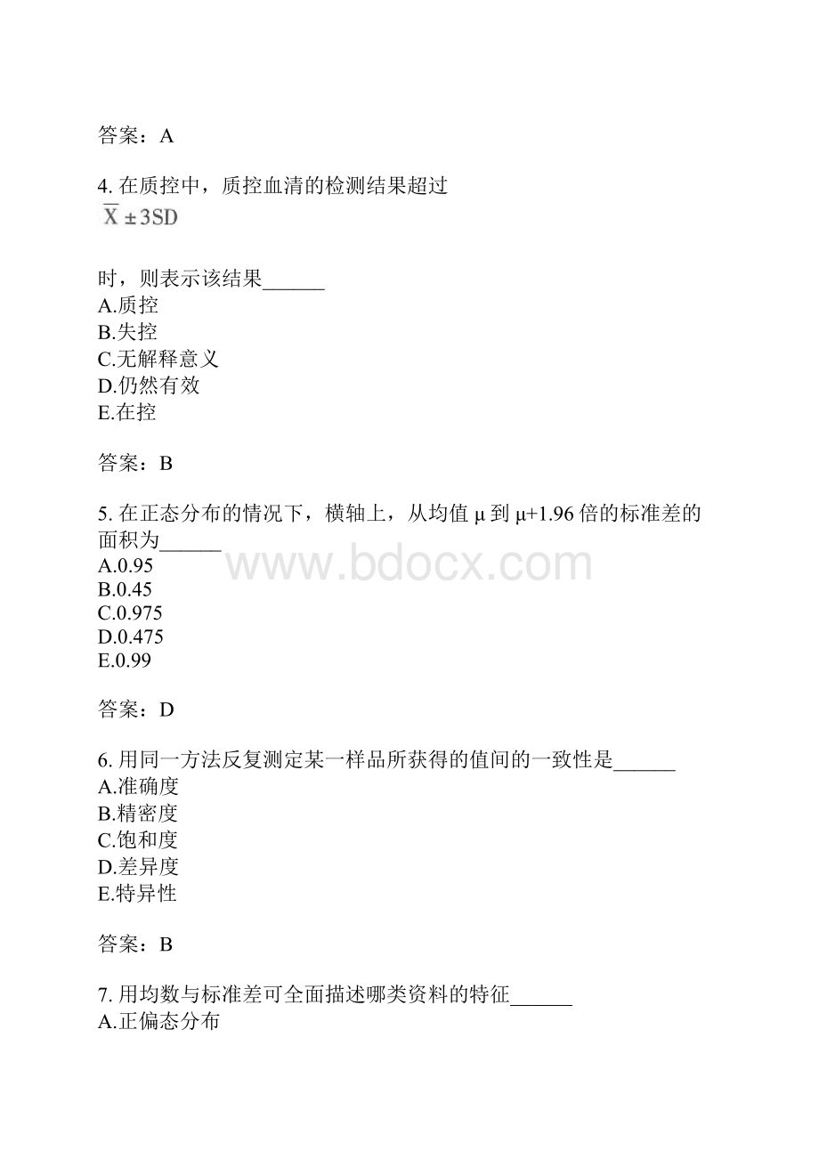 临床医学检验主管技师分类模拟题40.docx_第2页