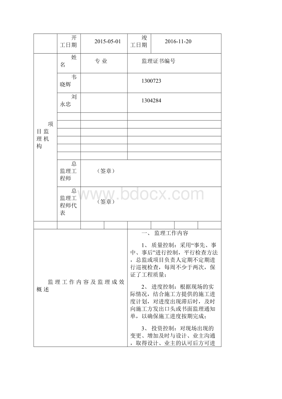 新版监理业务手册.docx_第2页