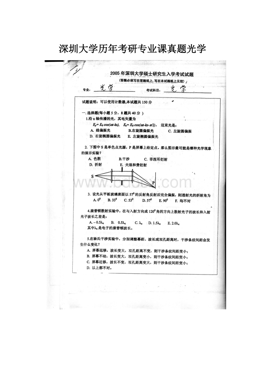 深圳大学历年考研专业课真题光学.docx