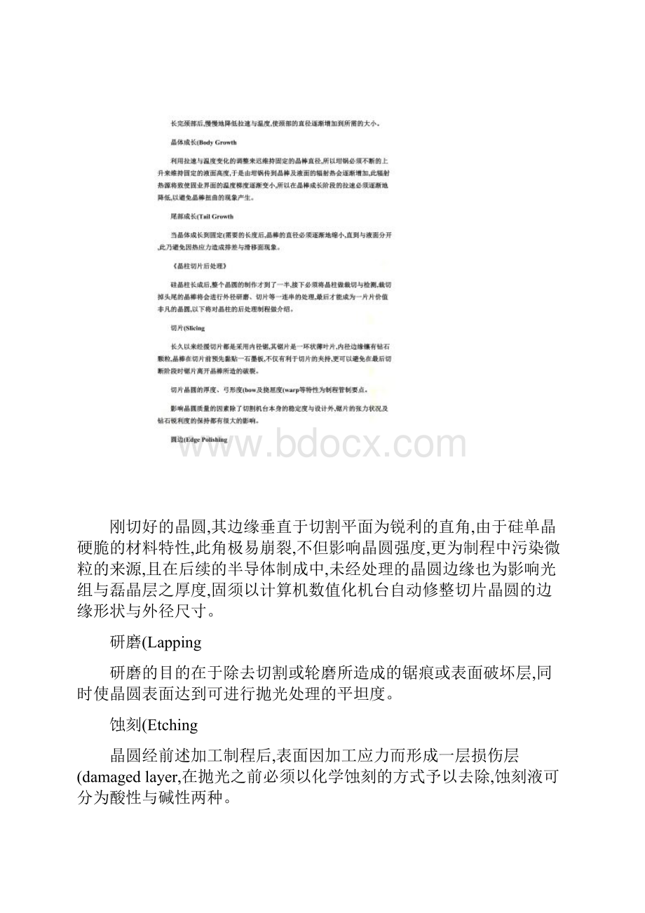 最全半导体IC制造流程精.docx_第3页