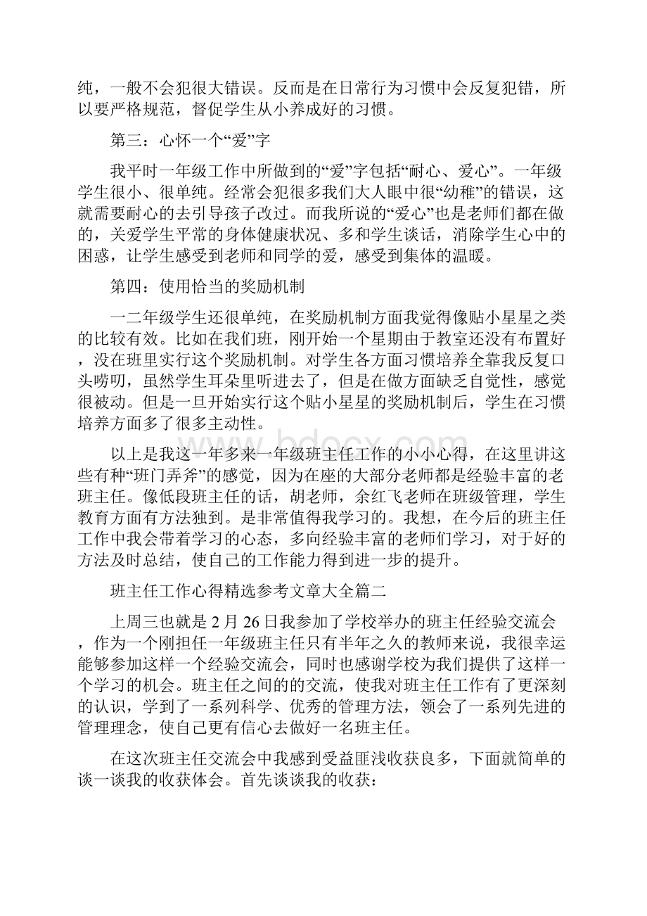 班主任工作心得精选参考文章大全.docx_第2页