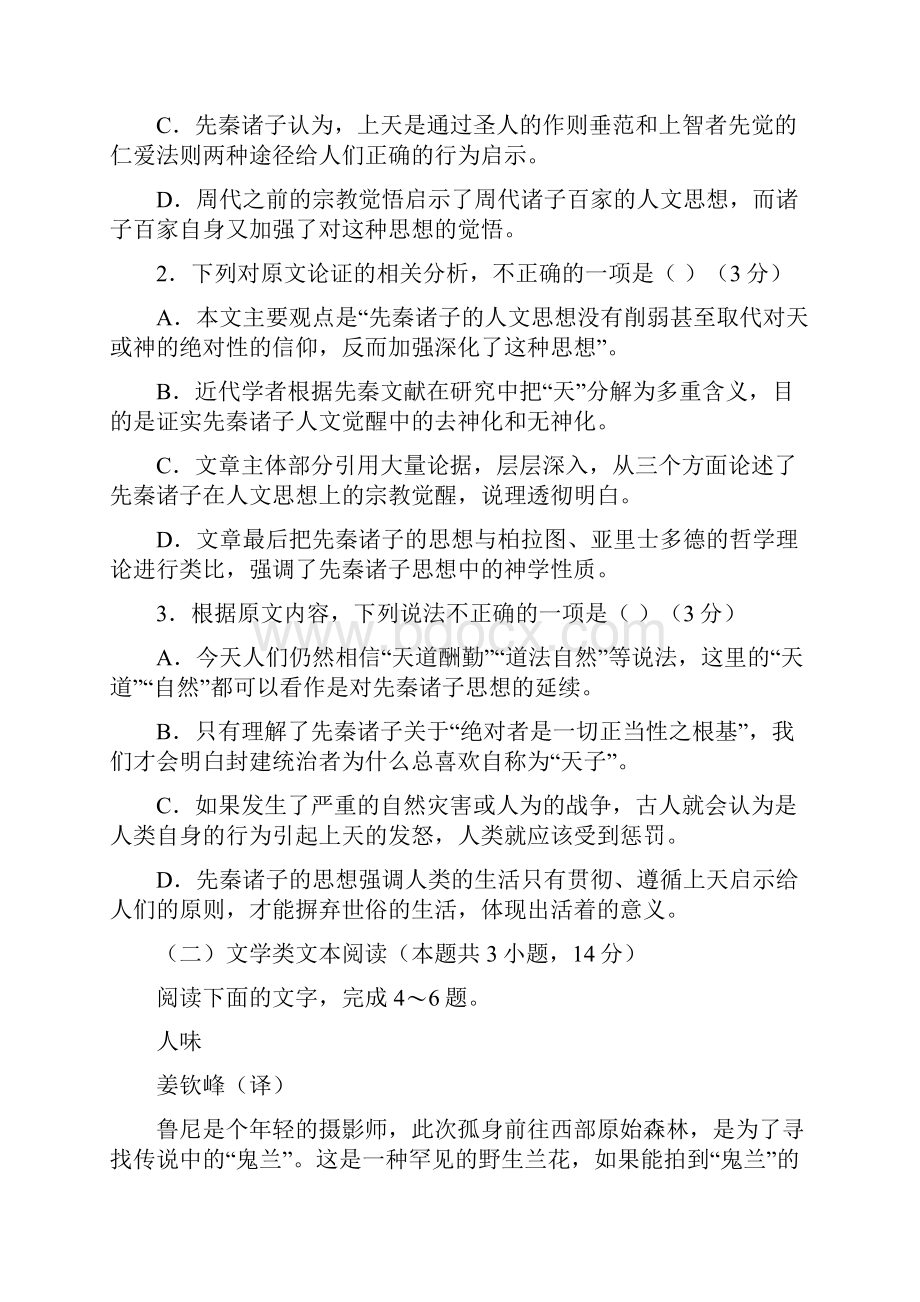 届山东省菏泽市高三上学期期末考试语文试题.docx_第3页