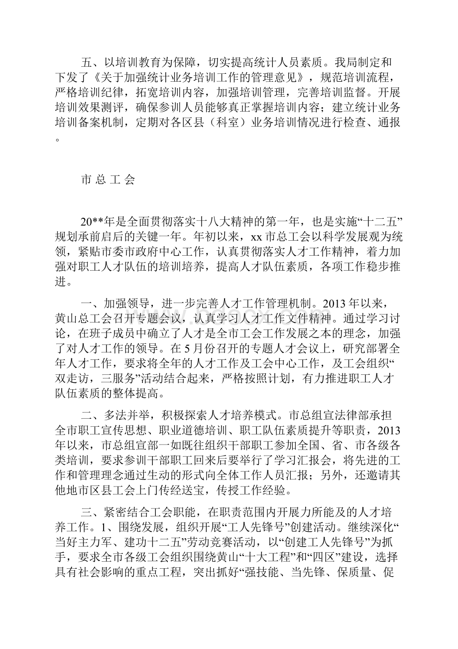 各事业单位年度人才工作总结.docx_第2页