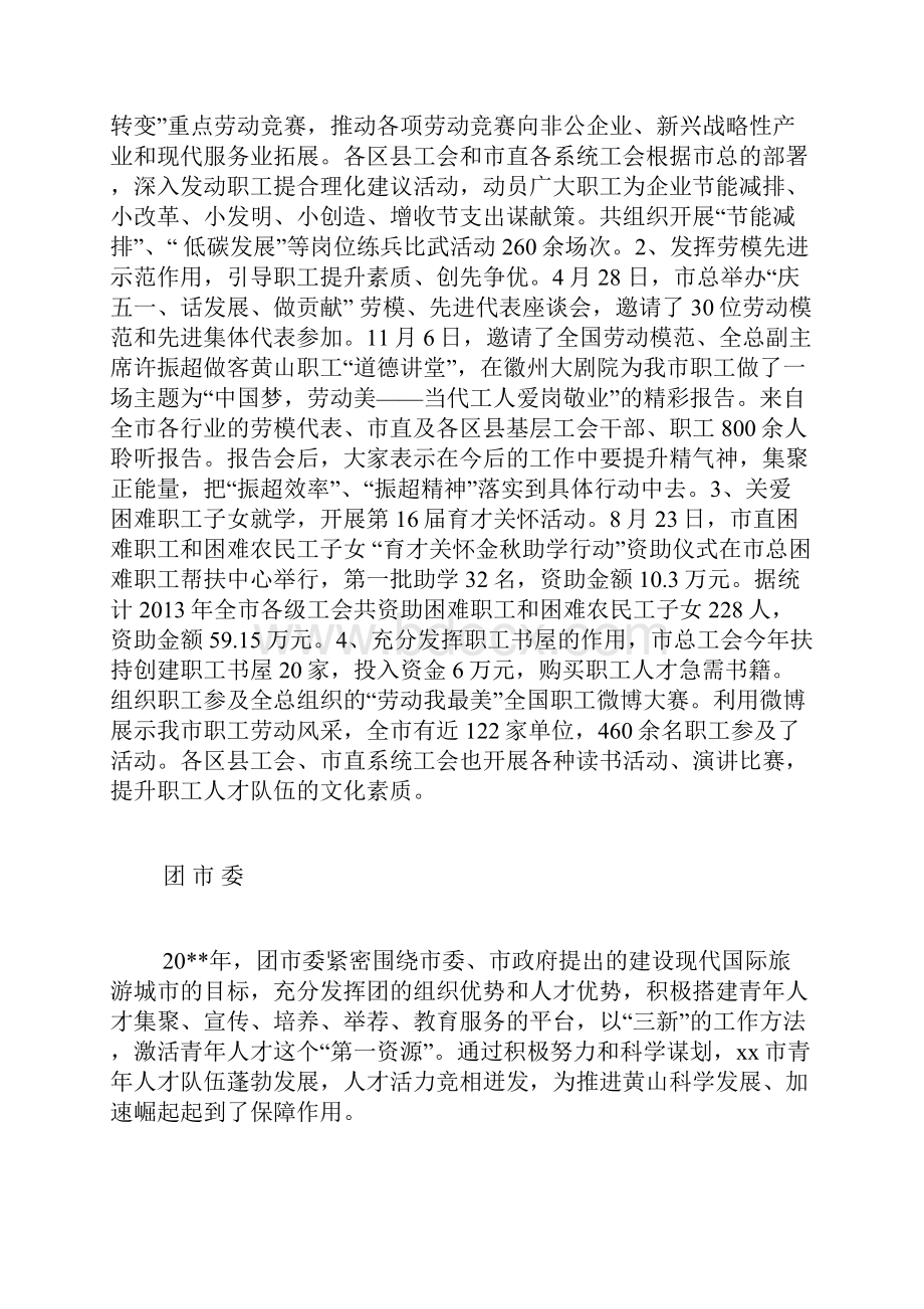 各事业单位年度人才工作总结.docx_第3页