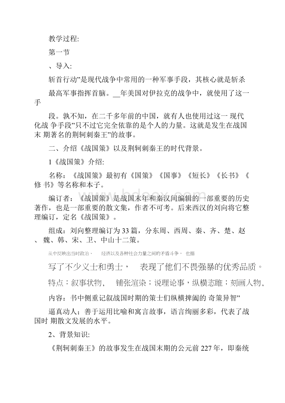 综合性学习教案荆轲刺秦王人教版高一必修教案设计.docx_第2页