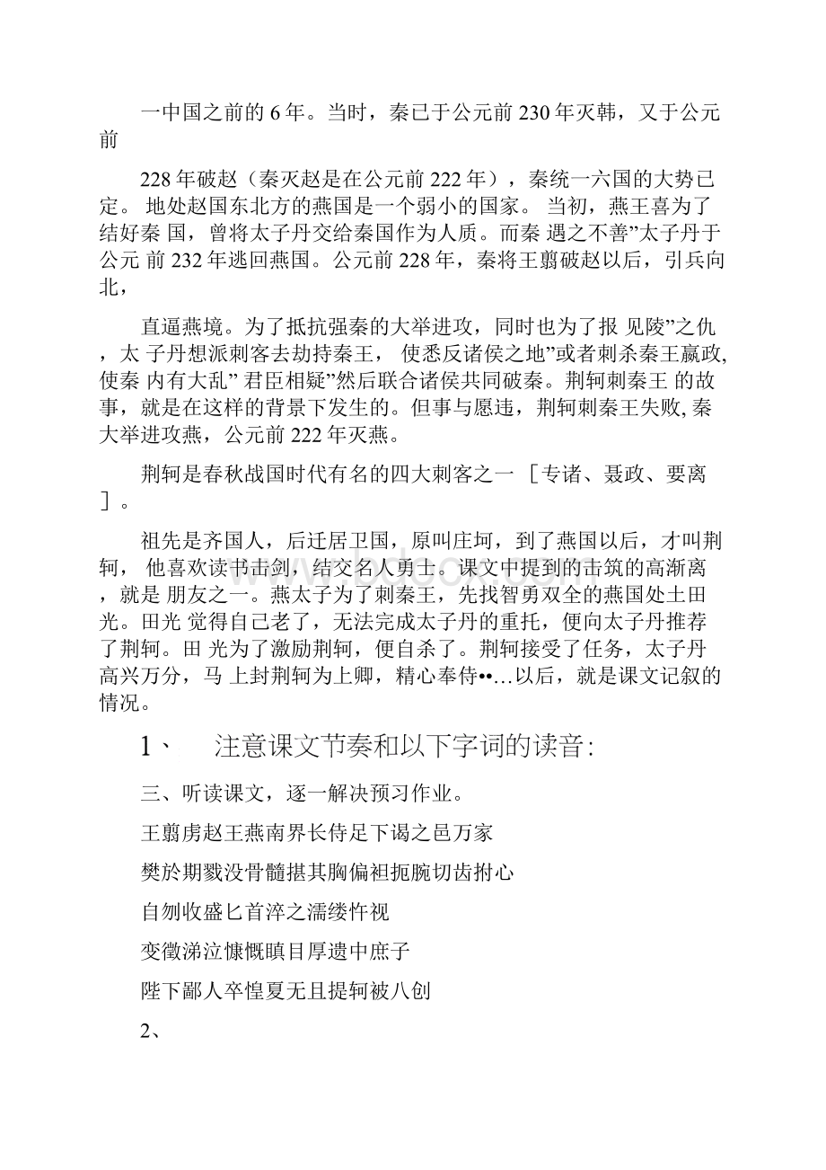 综合性学习教案荆轲刺秦王人教版高一必修教案设计.docx_第3页