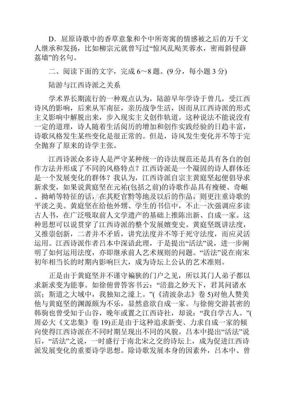 学年高二语文上学期期中试题新人教版 第161套.docx_第3页