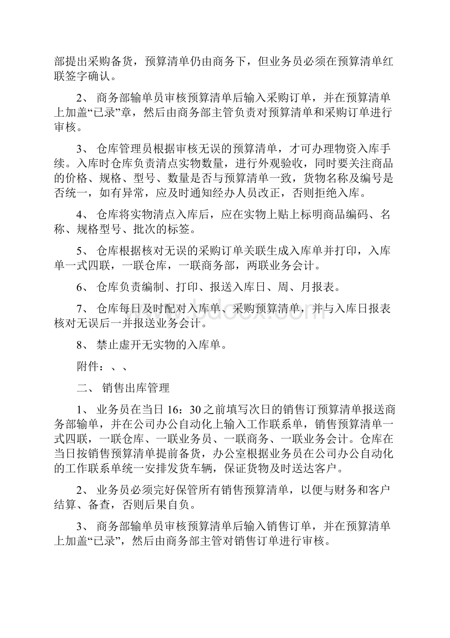 仓库管理制度示例整理.docx_第3页