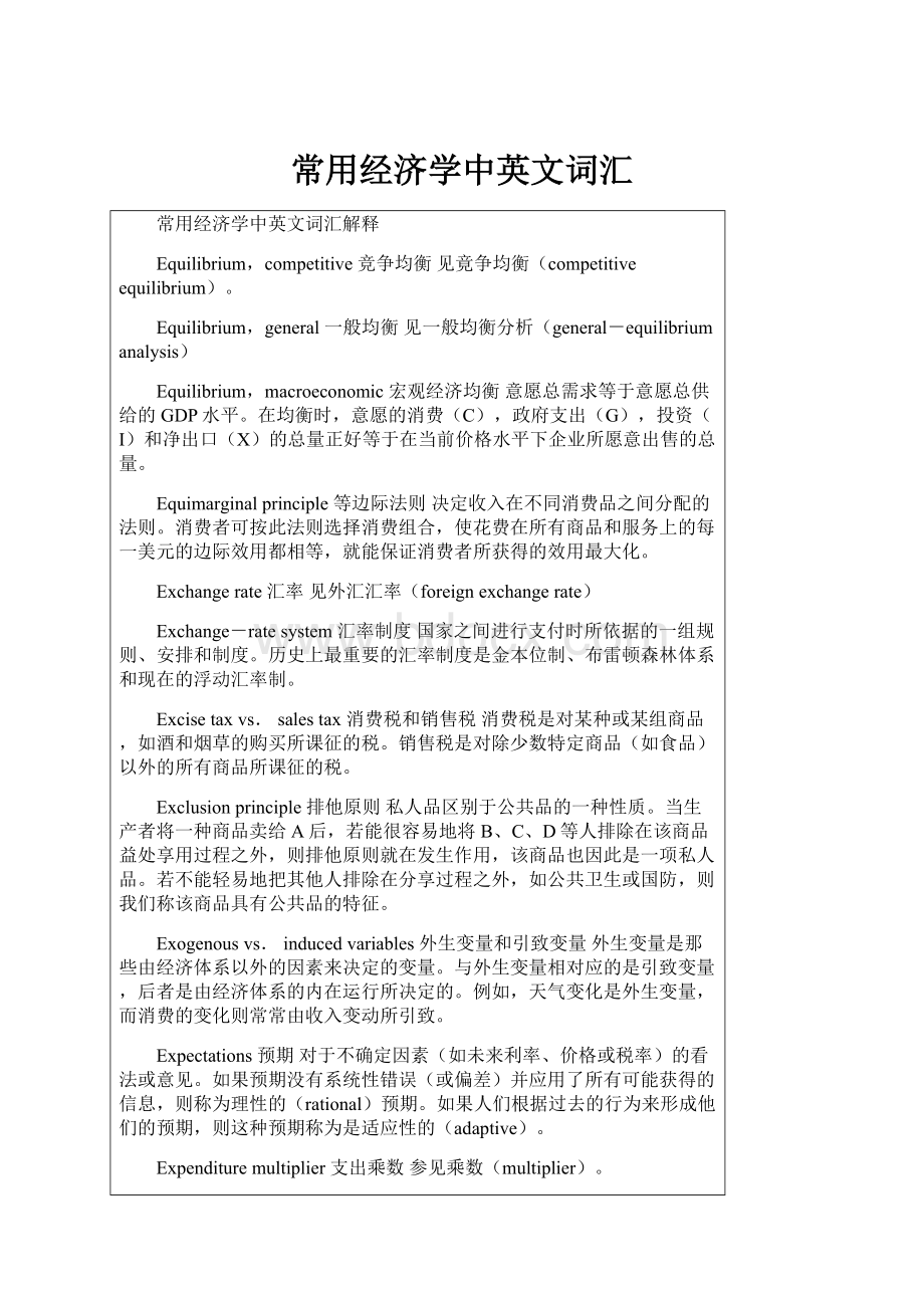 常用经济学中英文词汇.docx