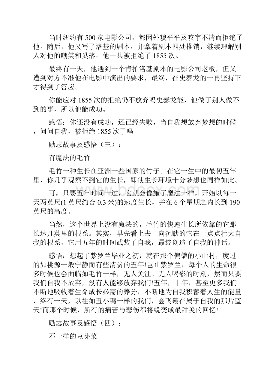 新整理励志故事及感悟精选20个.docx_第2页