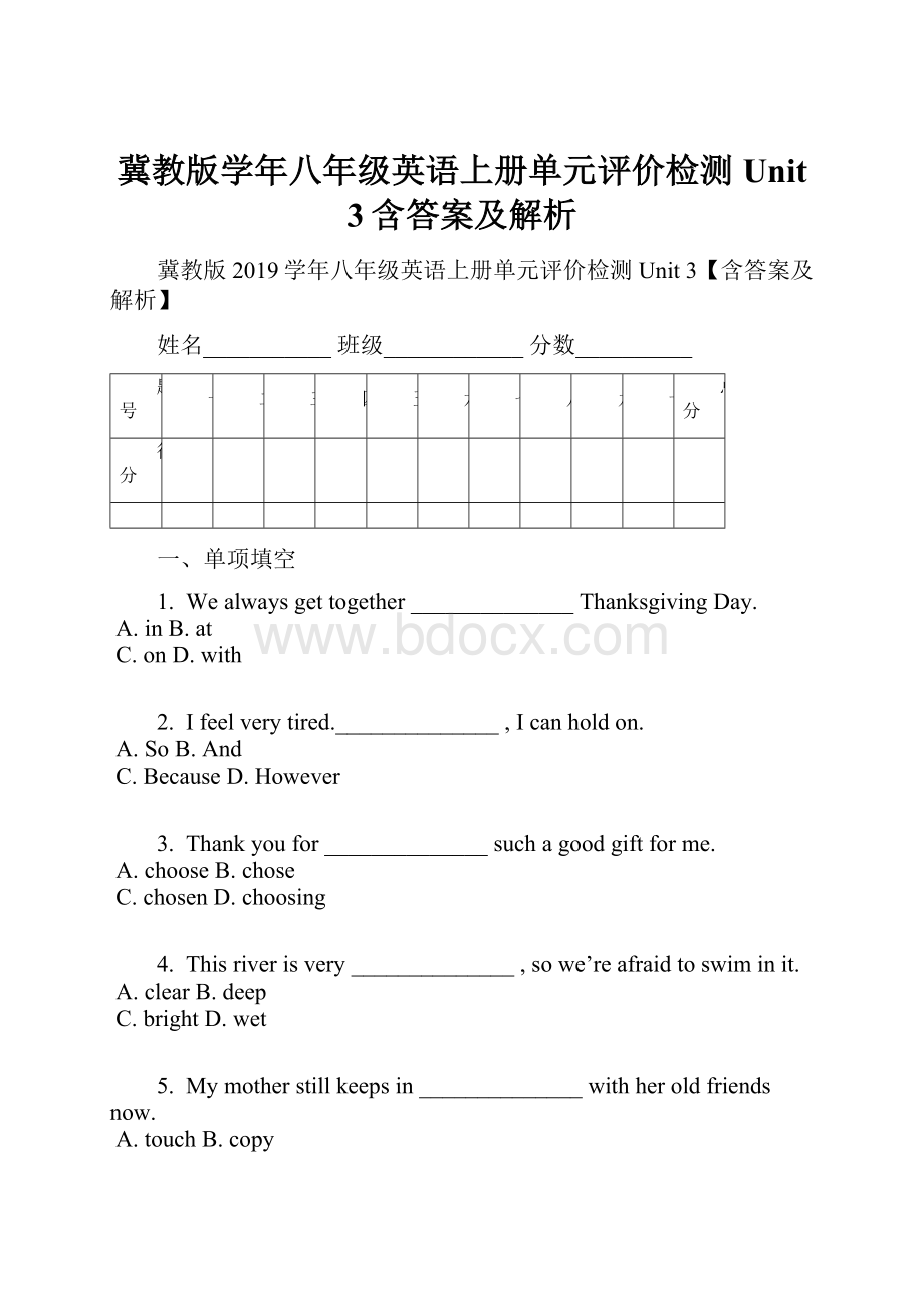 冀教版学年八年级英语上册单元评价检测Unit 3含答案及解析.docx_第1页