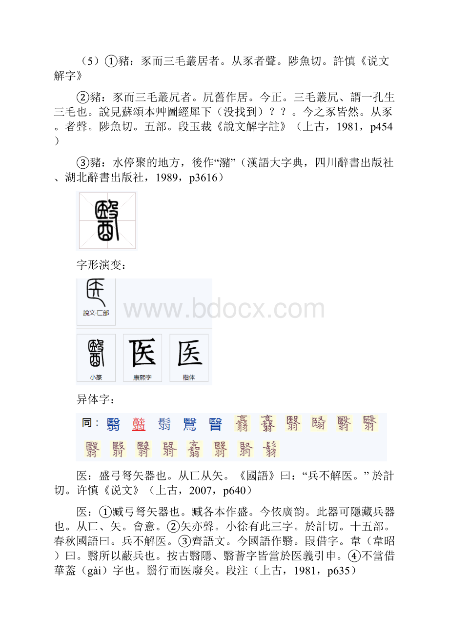 说文解字注.docx_第3页